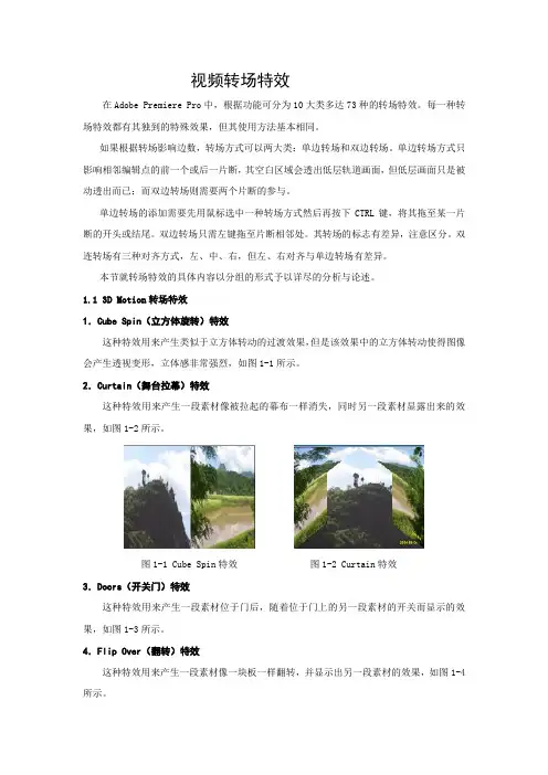premiere视频转场特效全讲