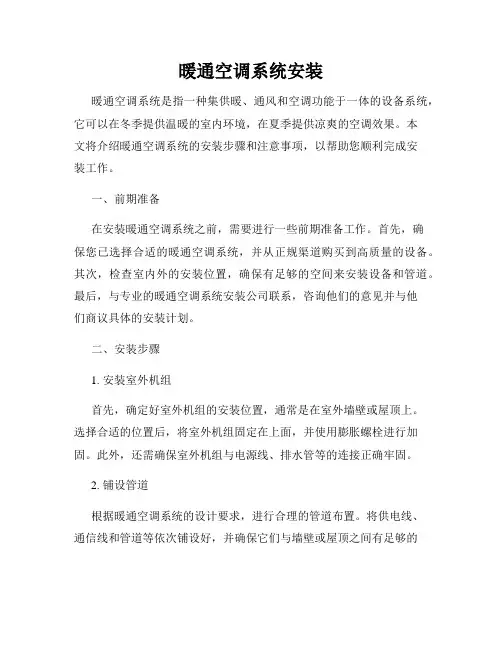 暖通空调系统安装