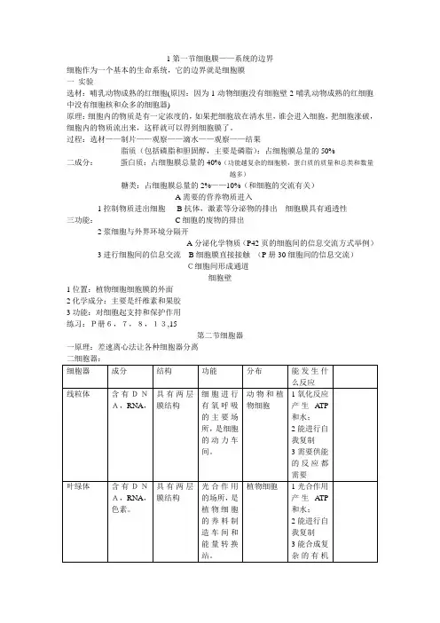 高中生物必修一第三章