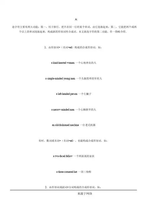 英文中常见的合成词(非常有用