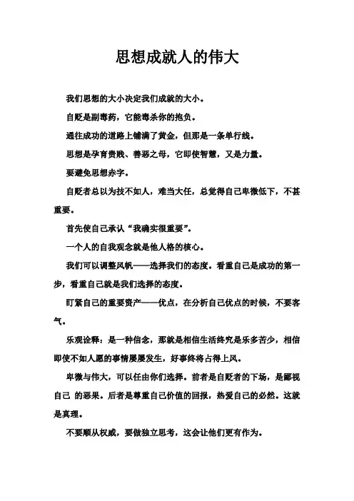 第一封              思想成就人的伟大