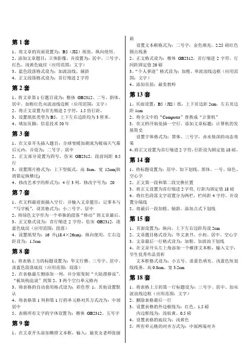 word 操作1-32