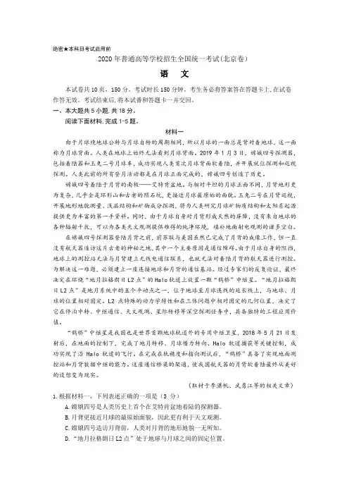 2020年高考北京语文卷试题、答案及解析