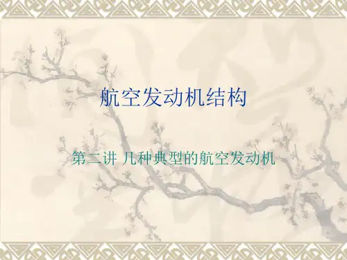 航空发动机结构..