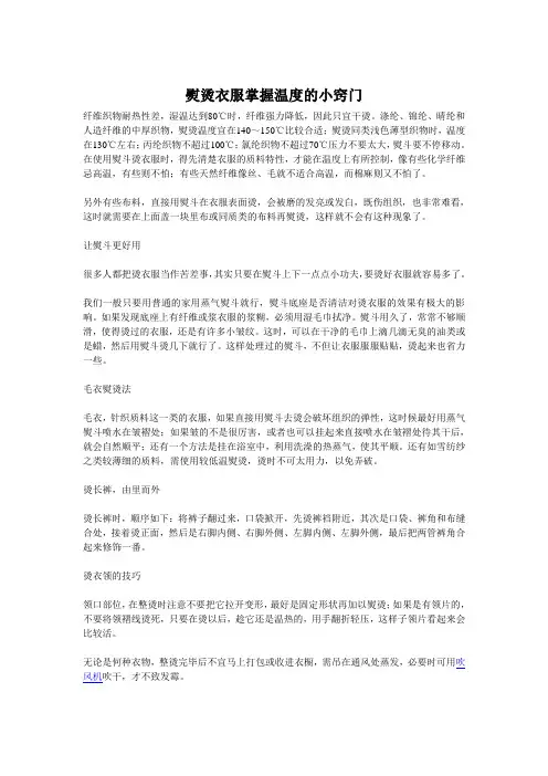 熨烫衣服掌握温度的小窍门