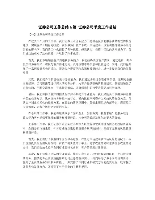 证券公司工作总结4篇_证券公司季度工作总结