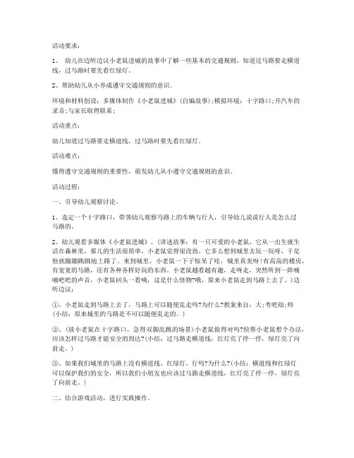 (课件精选)-小班社会教案：小老鼠进城教案及教学反思