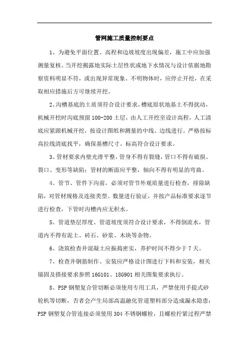 管网施工质量控制要点