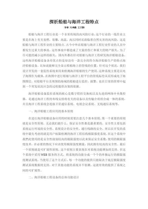 探析船舶与海洋工程特点