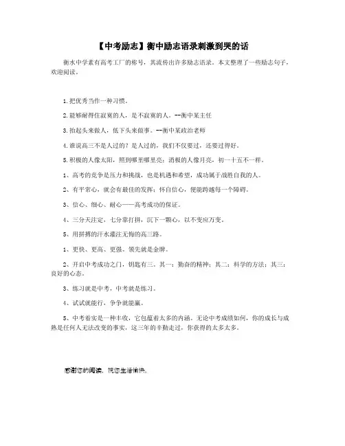【中考励志】衡中励志语录刺激到哭的话
