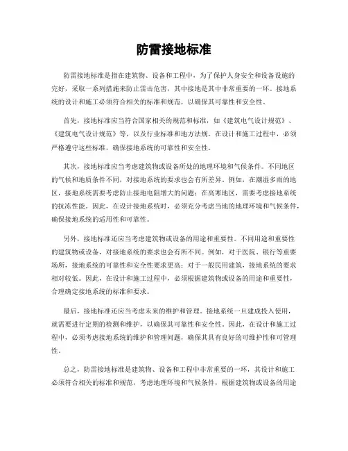防雷接地标准