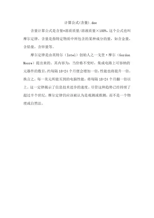 计算公式(含量).doc