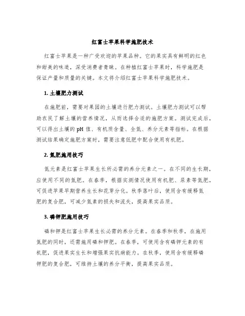 红富士苹果科学施肥技术