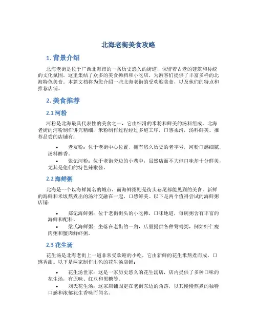 北海老街美食攻略