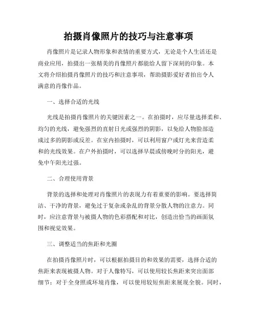 拍摄肖像照片的技巧与注意事项