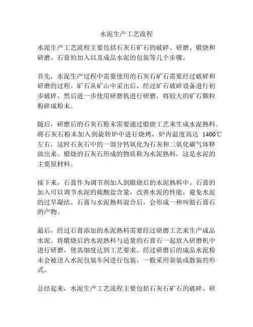水泥生产工艺流程
