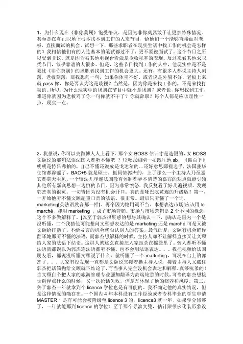 关于非你莫属事件的一些看法