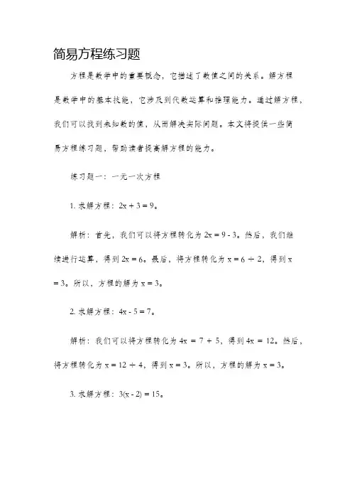 简易方程练习题