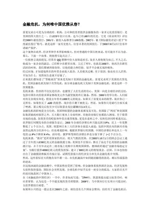 10金融危机,为何唯中国优雅从容？
