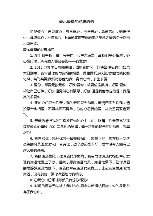 表示爱慕的经典语句
