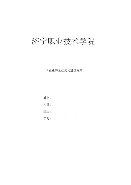 一汽企业文化报告