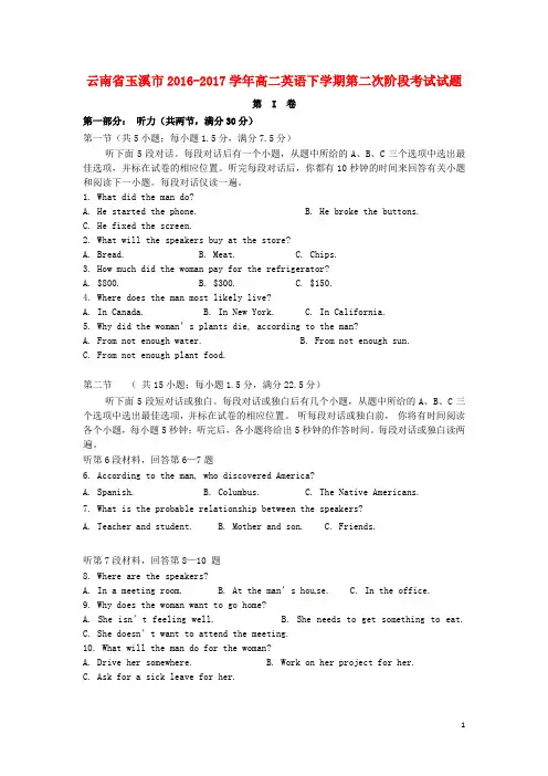 云南省玉溪市高二英语下学期第二次阶段考试试题