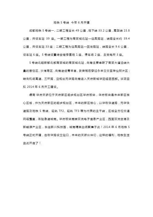成都地铁5号线,6月开建