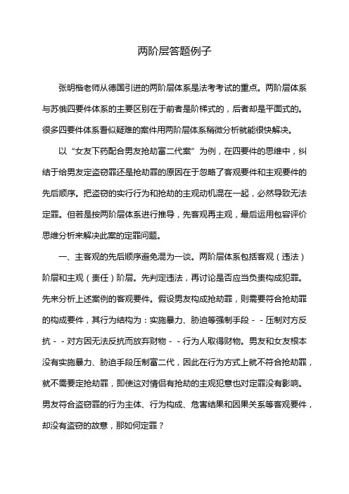 两阶层答题例子