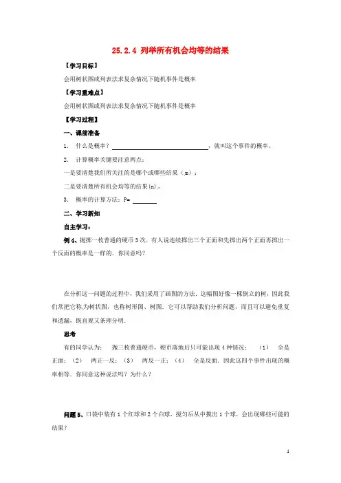 九年级数学上册 第25章 随机事件的概率 25.2 随机事件的概率 25.2.4 列举所有机会均等的