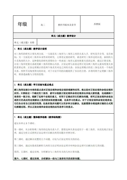 《解三角形》教学设计-优秀教案