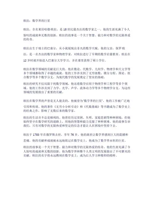 数学手抄报一位数学家的故事