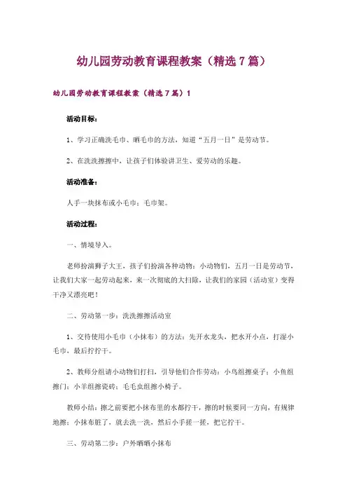 幼儿园劳动教育课程教案(精选7篇)