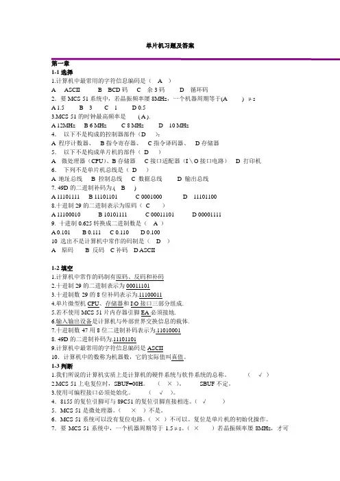 单片机习题集题库及答案