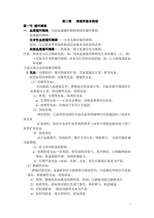 第三章病理学基本病理