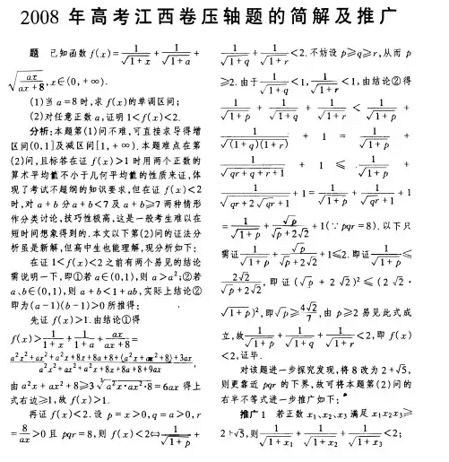 2008年高考江西卷压轴题的简解及推广