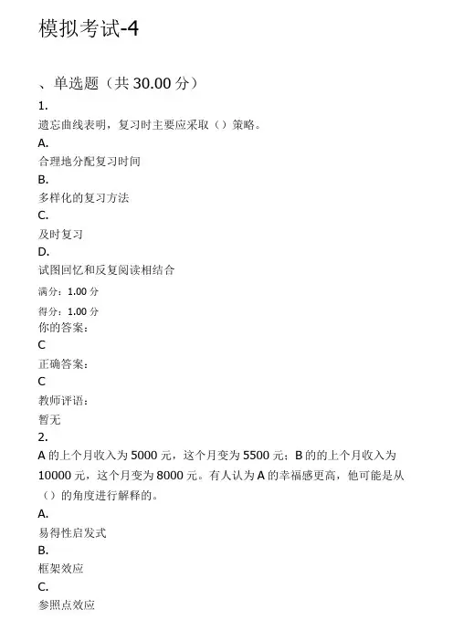 《积极心理学》模拟测试4