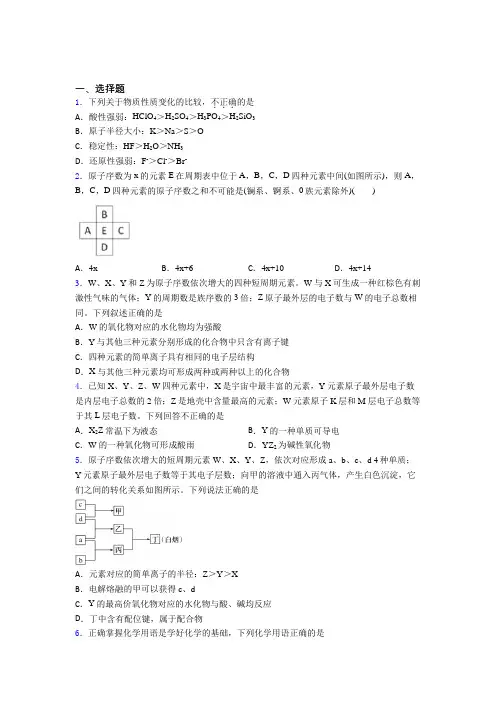 《易错题》初中高中化学必修一第四章《物质结构元素周期律》经典习题(培优专题)