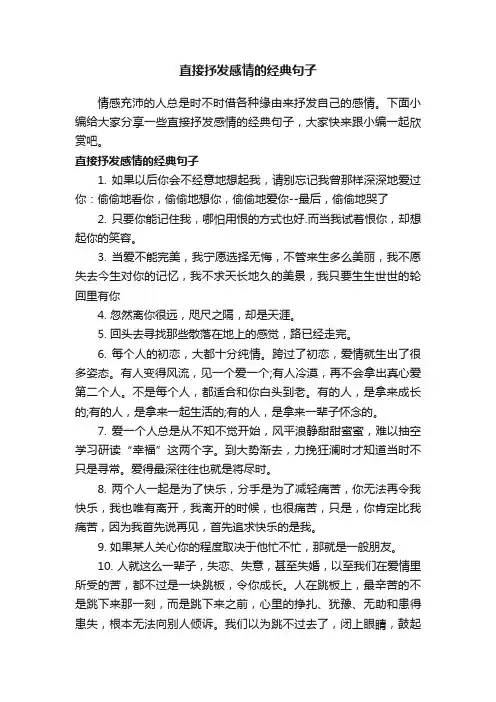 直接抒发感情的经典句子