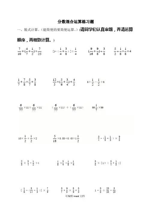 分数混合运算练习题完整版本