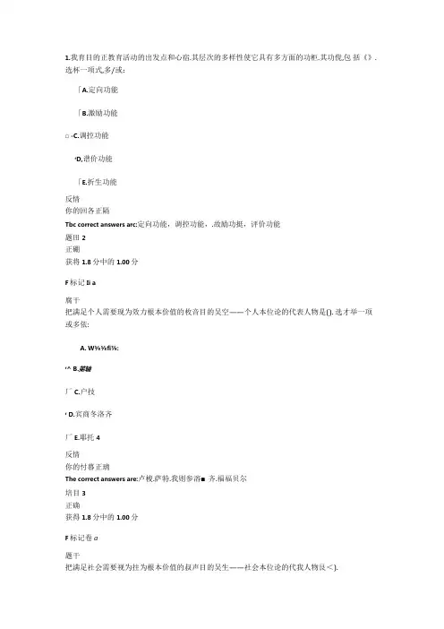 2020年国家开放大学教育学形考二试题库及答案.docx