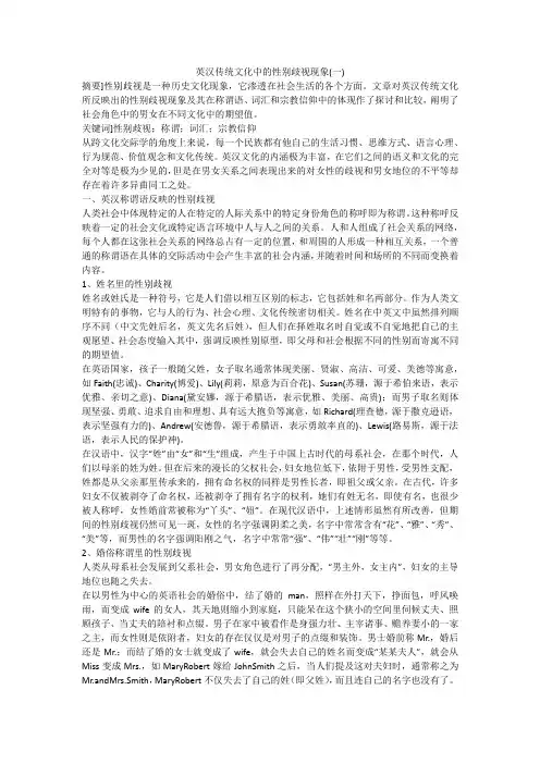 英汉传统文化中的性别歧视现象(一)