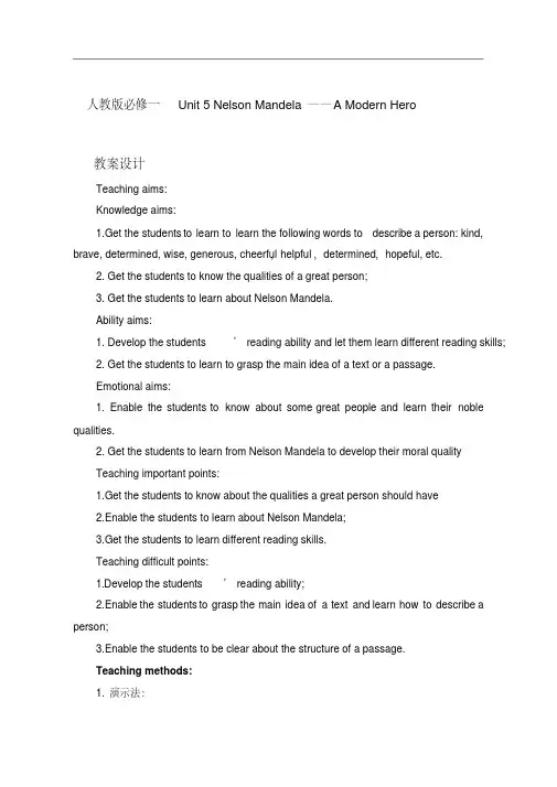 人教版高中英语必修1《Unit5NelsonMandela-amodernhero》教学设计