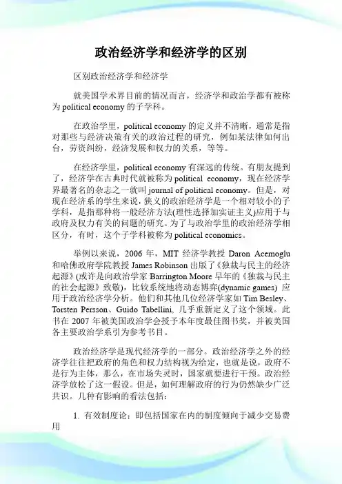 政治经济学和经济学的区别.doc