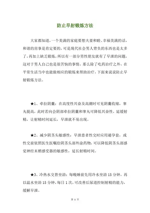 防止早射锻炼方法