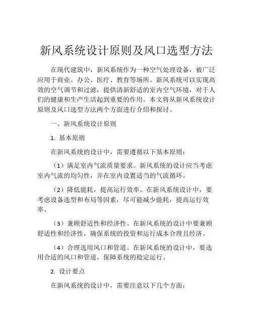 新风系统设计原则及风口选型方法