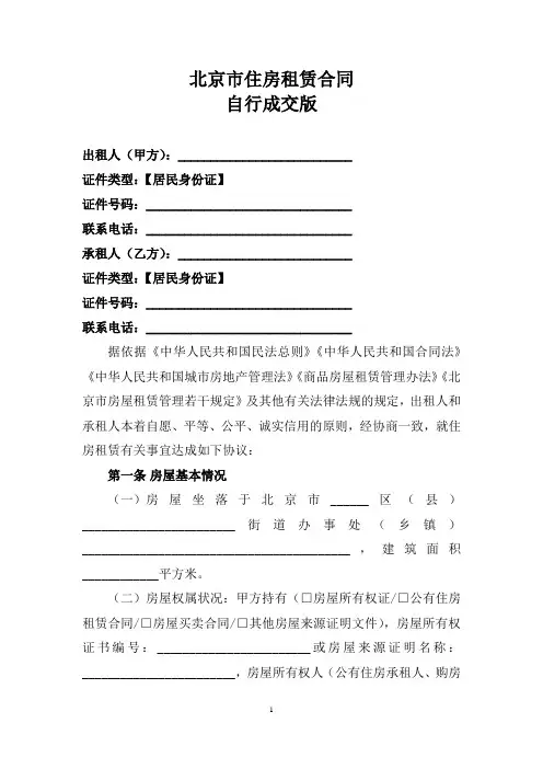 北京市住房租赁合同(2019自行成交版)