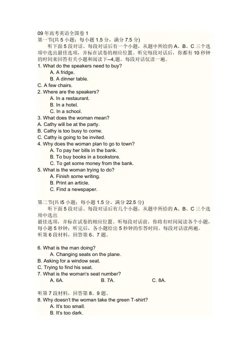 2009年高考全国卷1英语试题