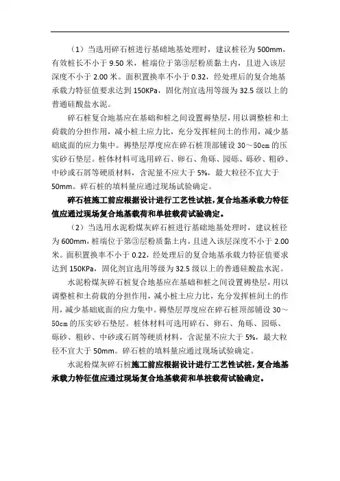 碎石桩