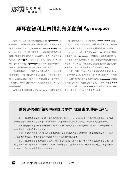 拜耳在智利上市铜制剂杀菌剂Agrocopper