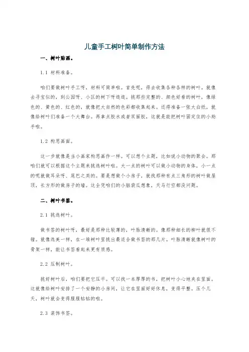 儿童手工树叶简单制作方法